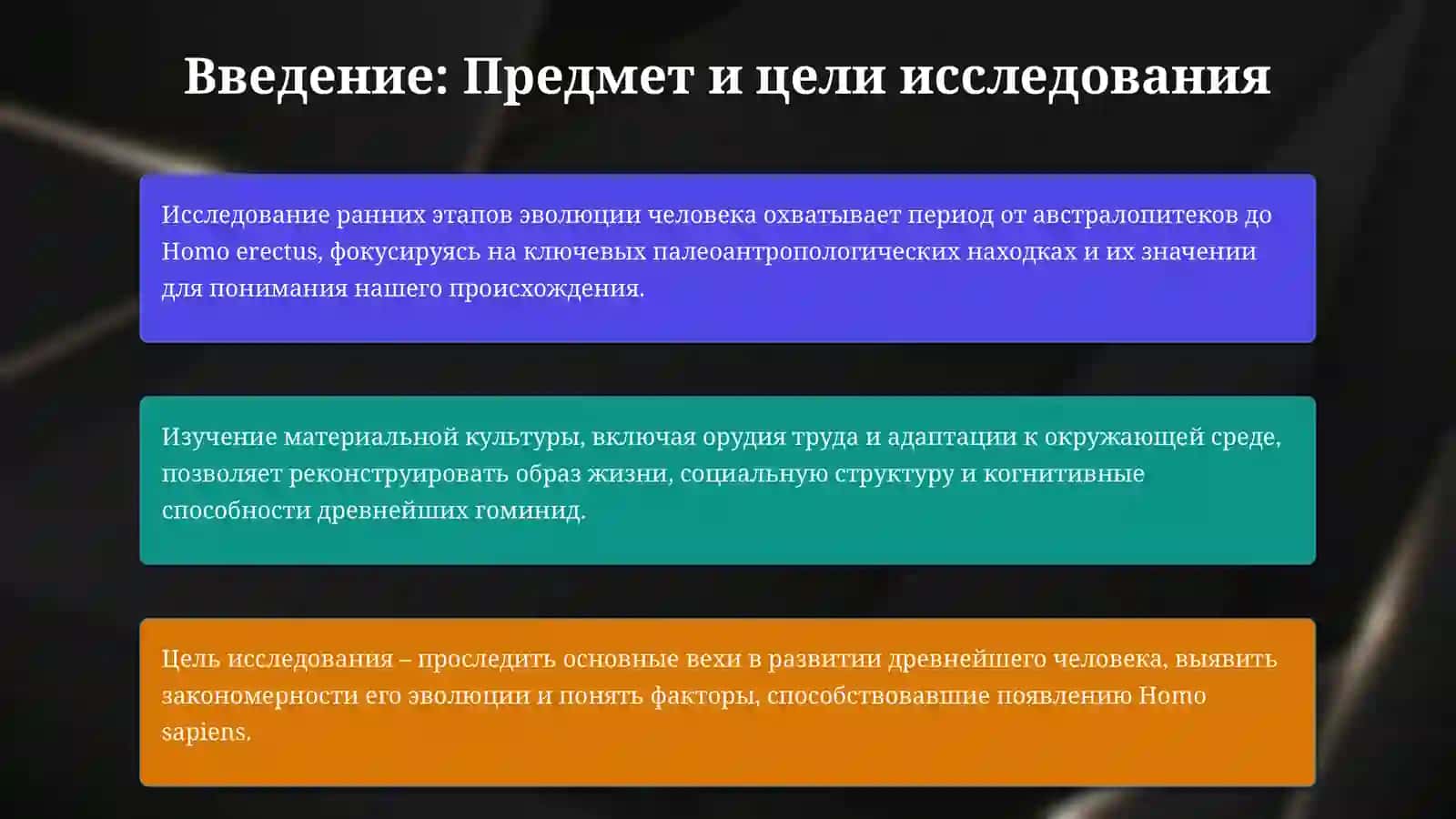 Ранние этапы развития древнейшего человека 3