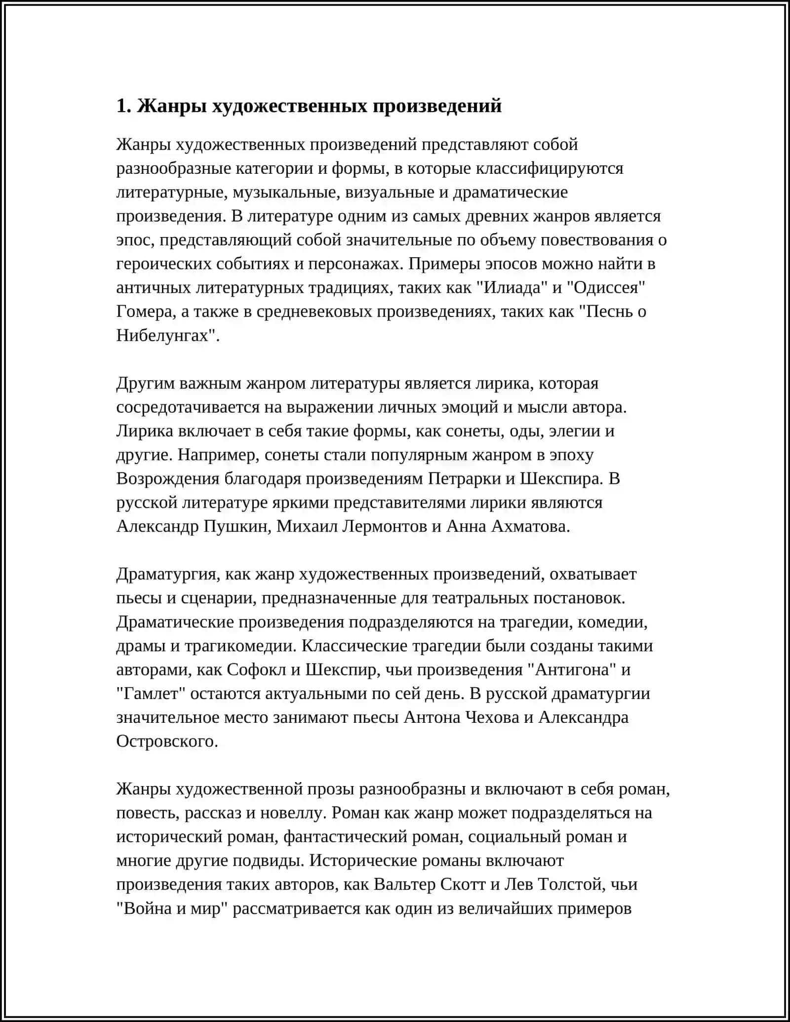 ХУДОЖЕСТВЕННОЕ ПРОИЗВЕДЕНИЕ 3