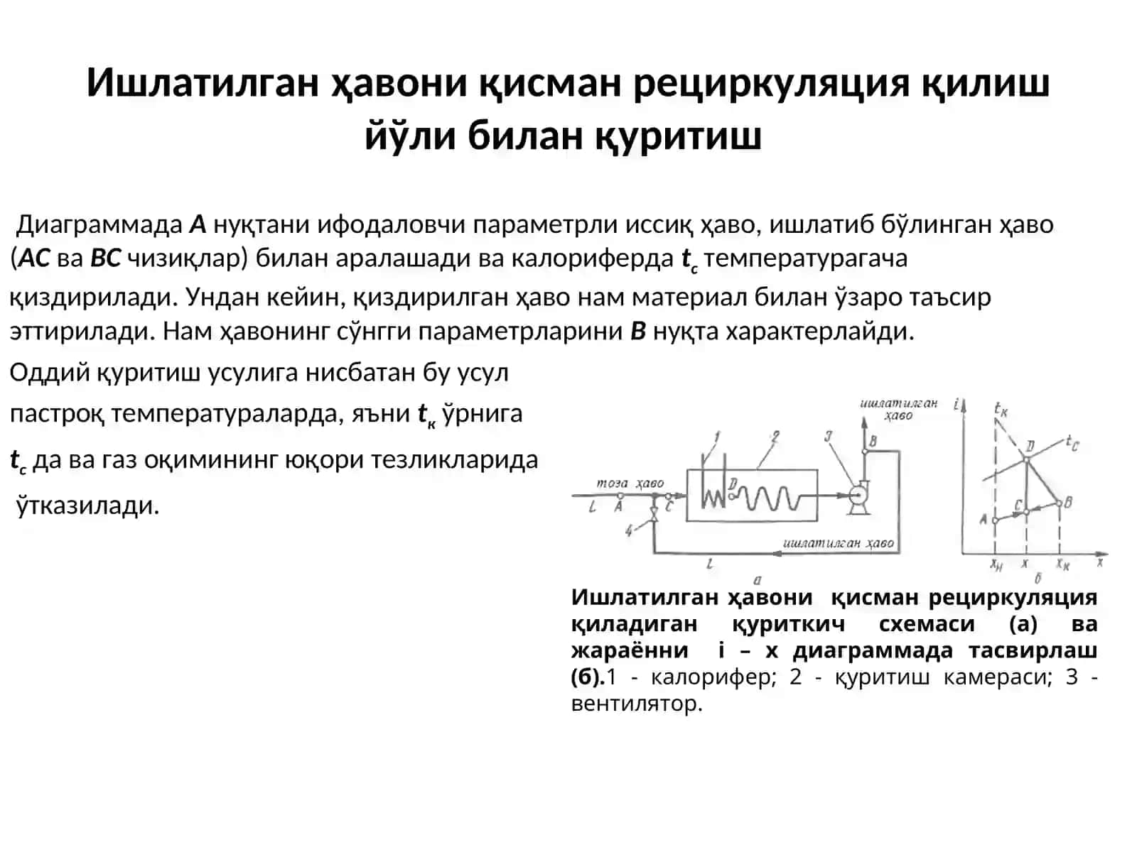 ҚУРИТИШ ЖАРАЁНИ ҚУРИЛМАЛАРИ 3
