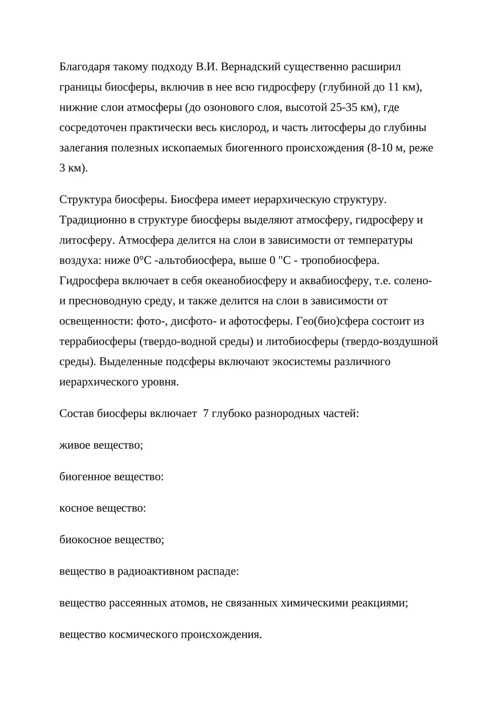 Биосфера состав и значение биосферы 3