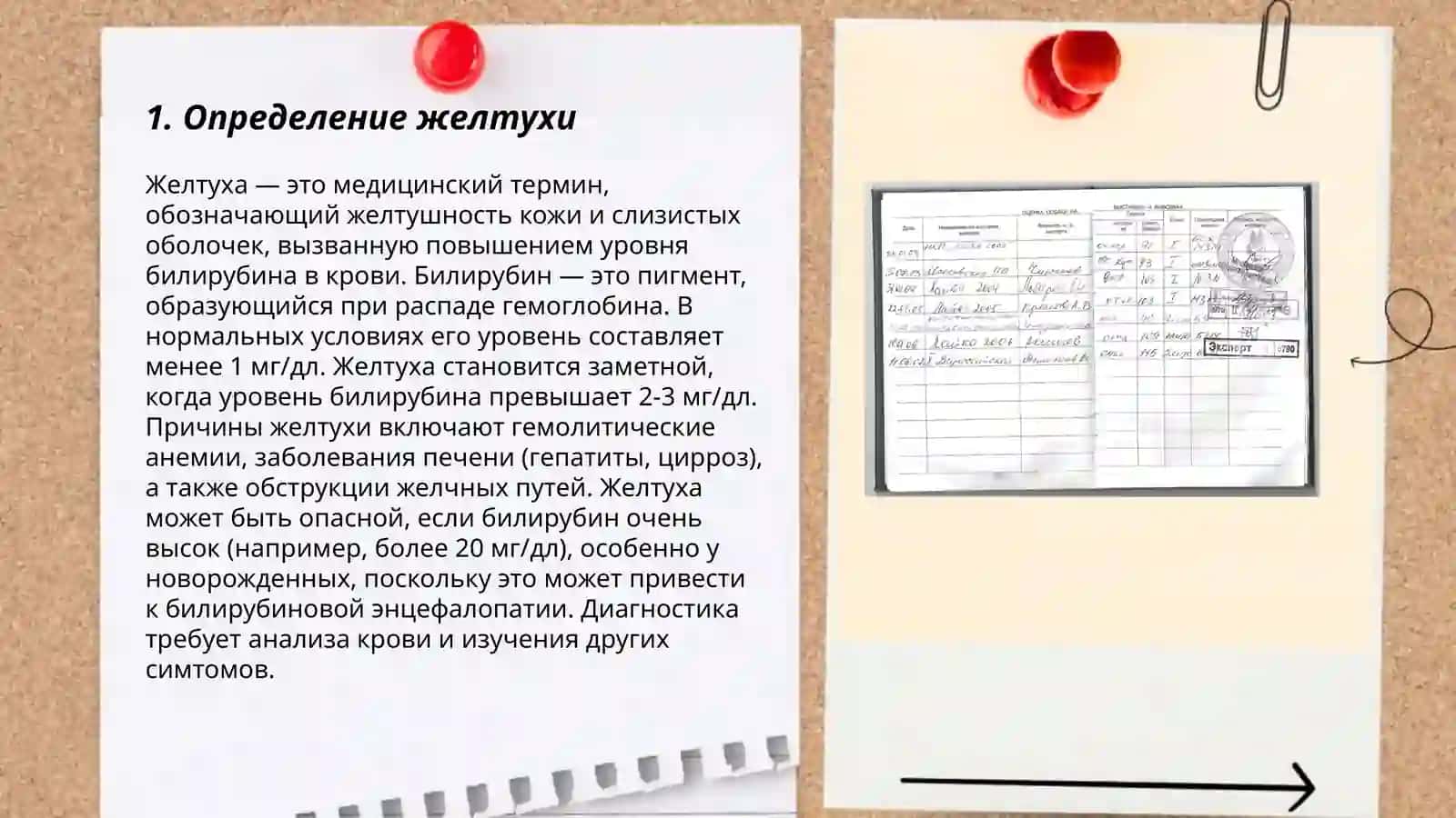 Желтуха и её виды 3