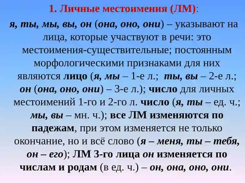 Местоимение 3
