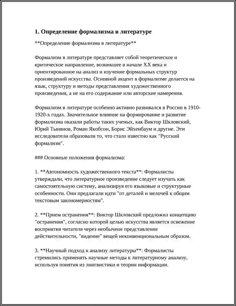 Определение формализма в литературе 3