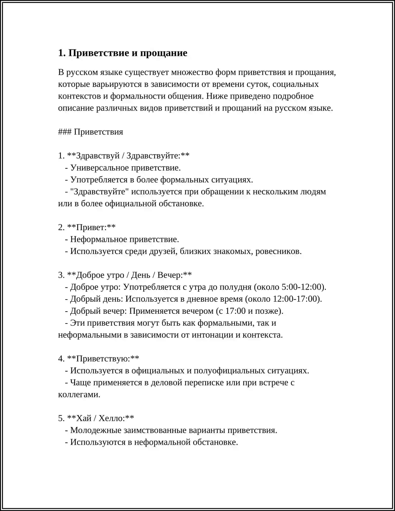 БЫТОВОЕ ОБЩЕНИЕ 3