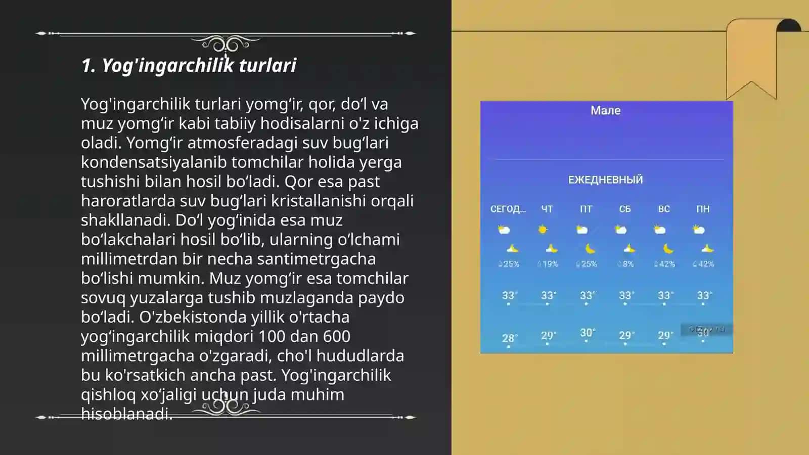 Ob-havo yog'ingarchilik turlari mavzusida 3