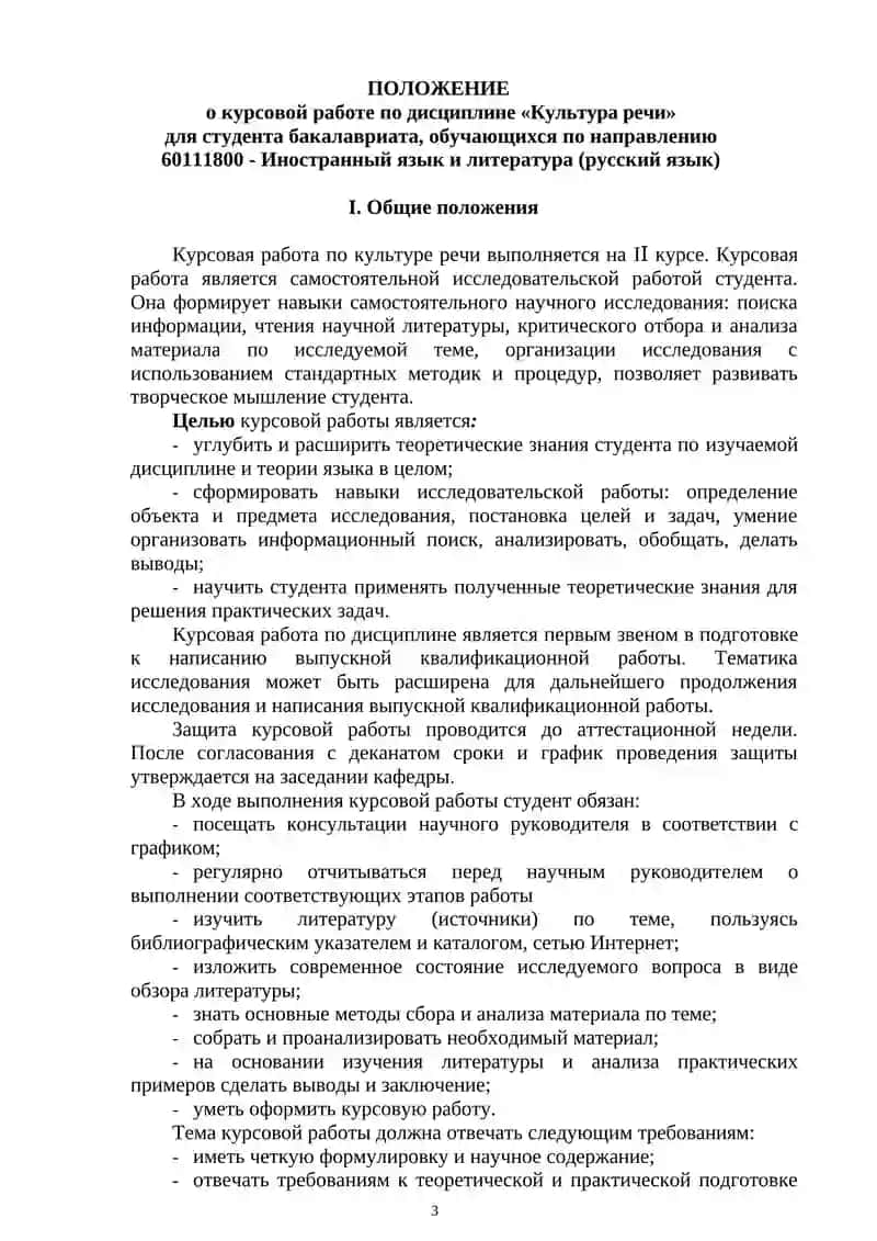 Методические указания по культуре речи 3