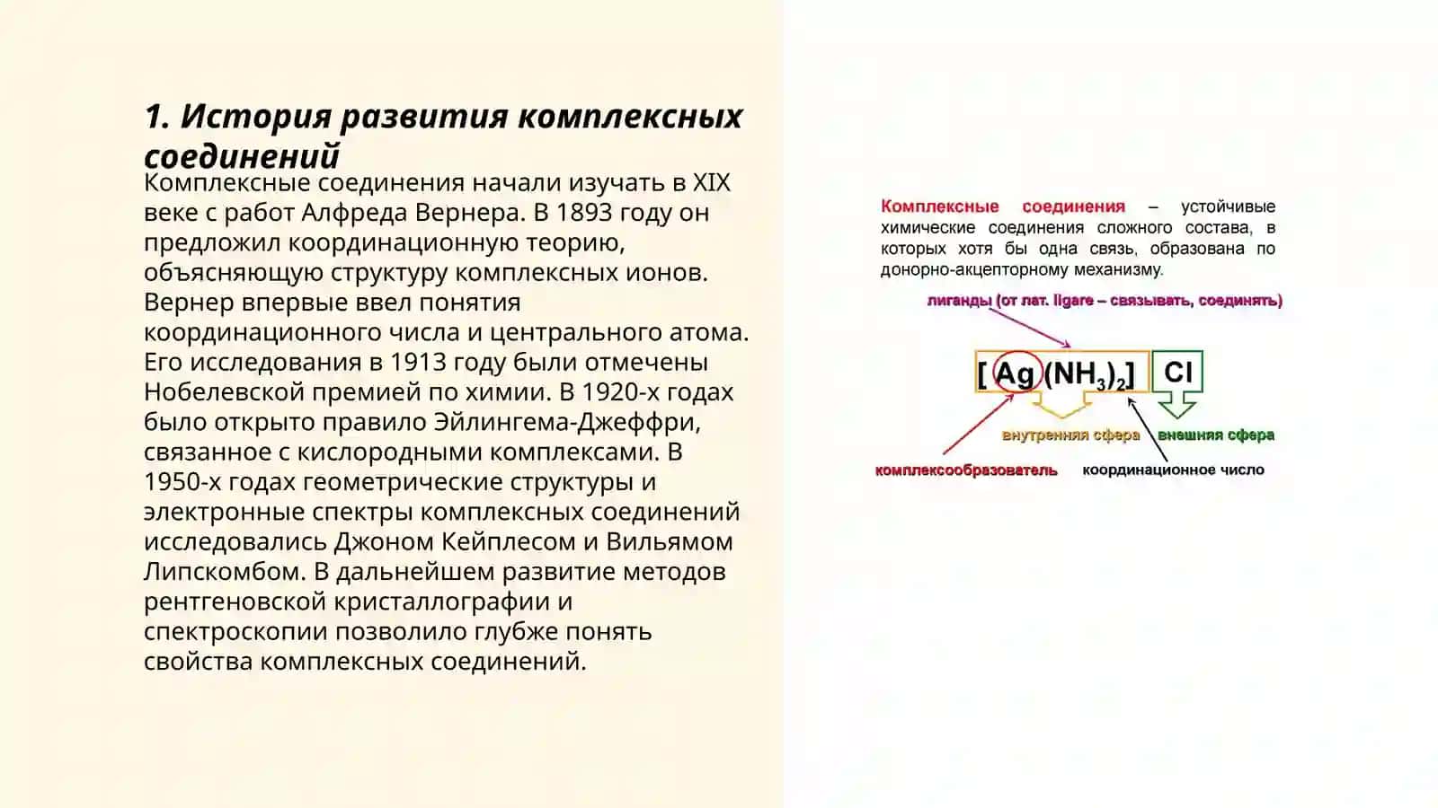 Технология комплексных соединений 3