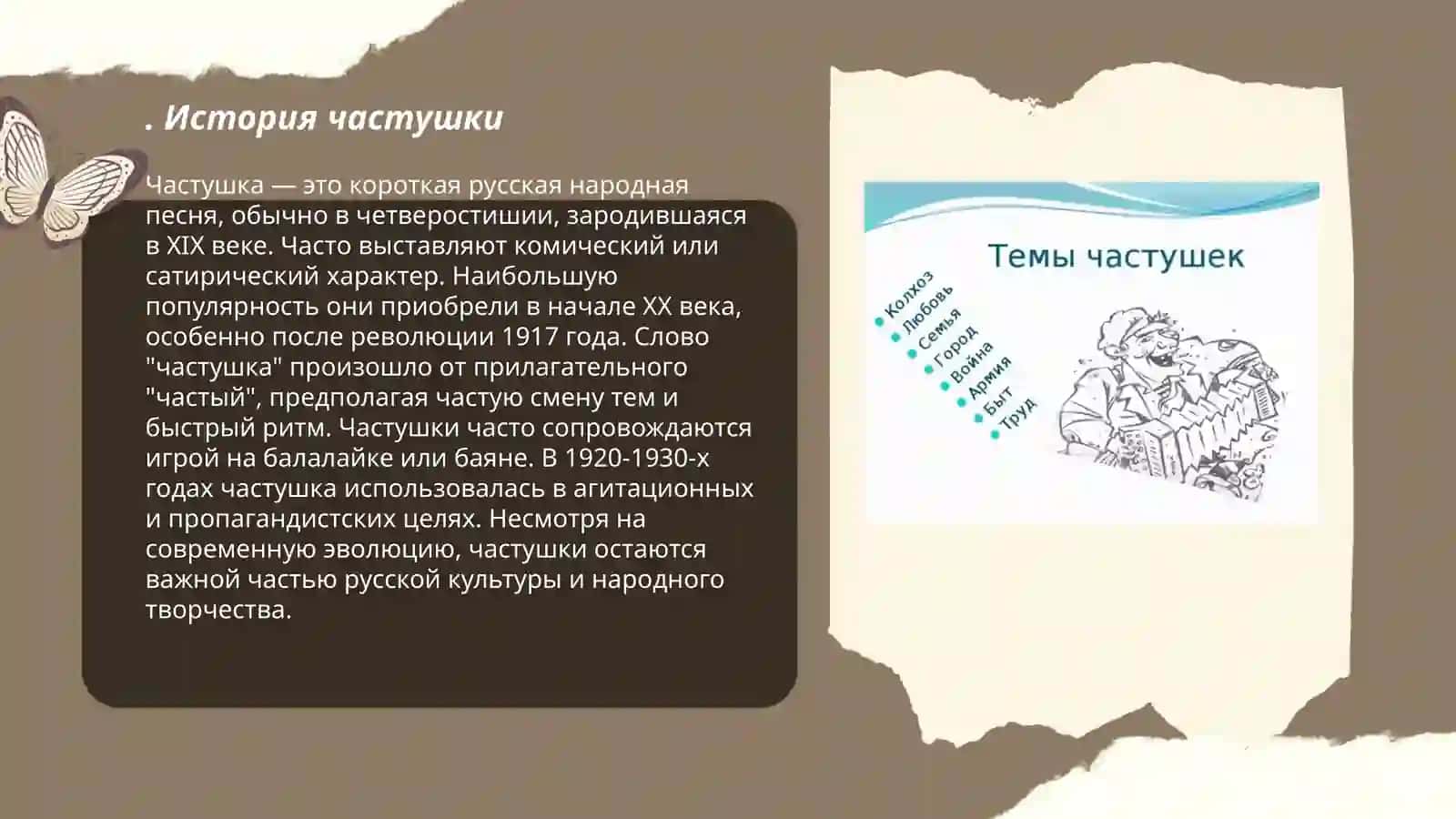 Частушка 3