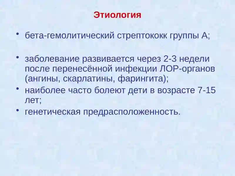 Острая ревматическая лихорадка 3