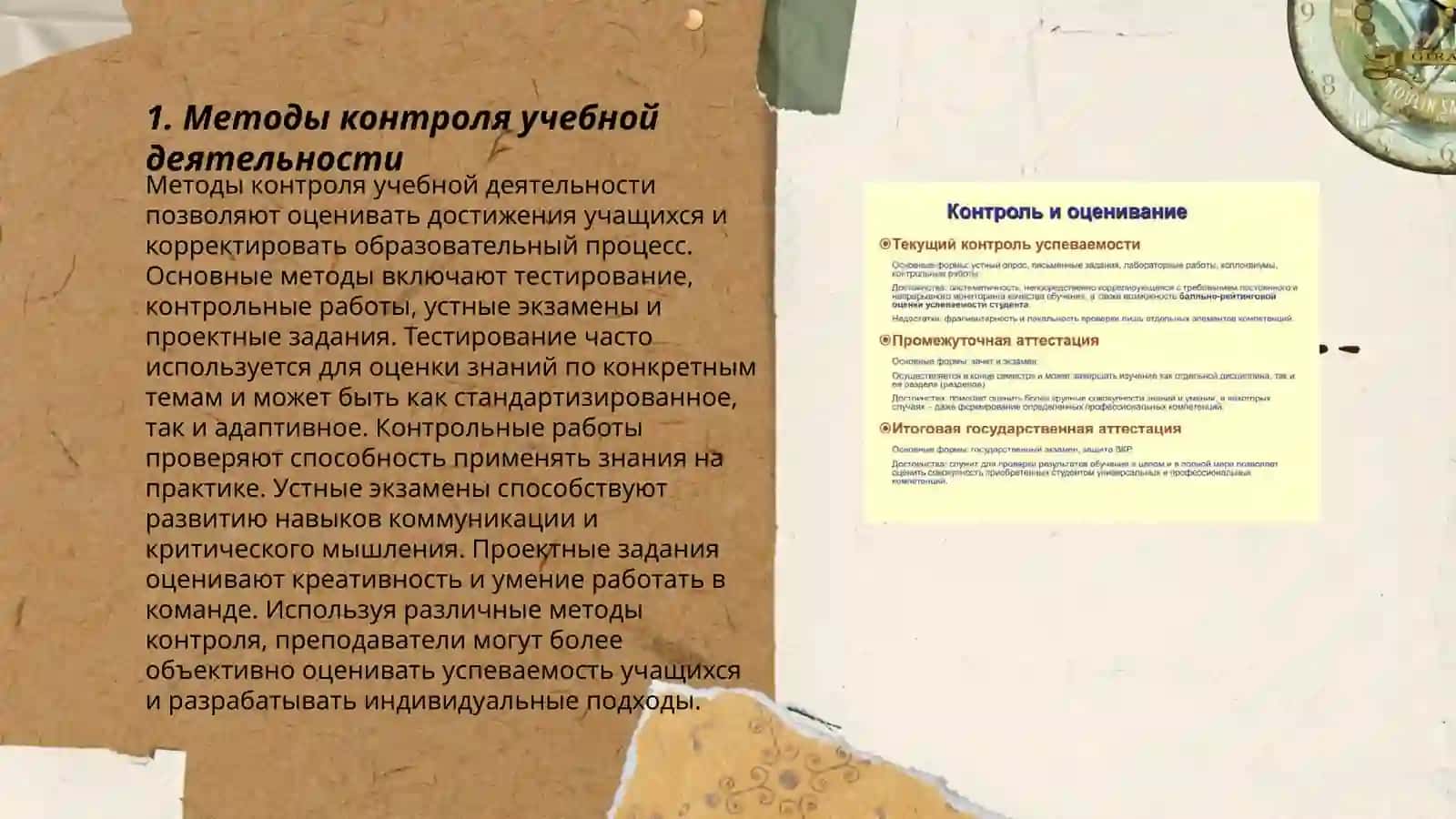 Методы контроля учебной деятельности 3