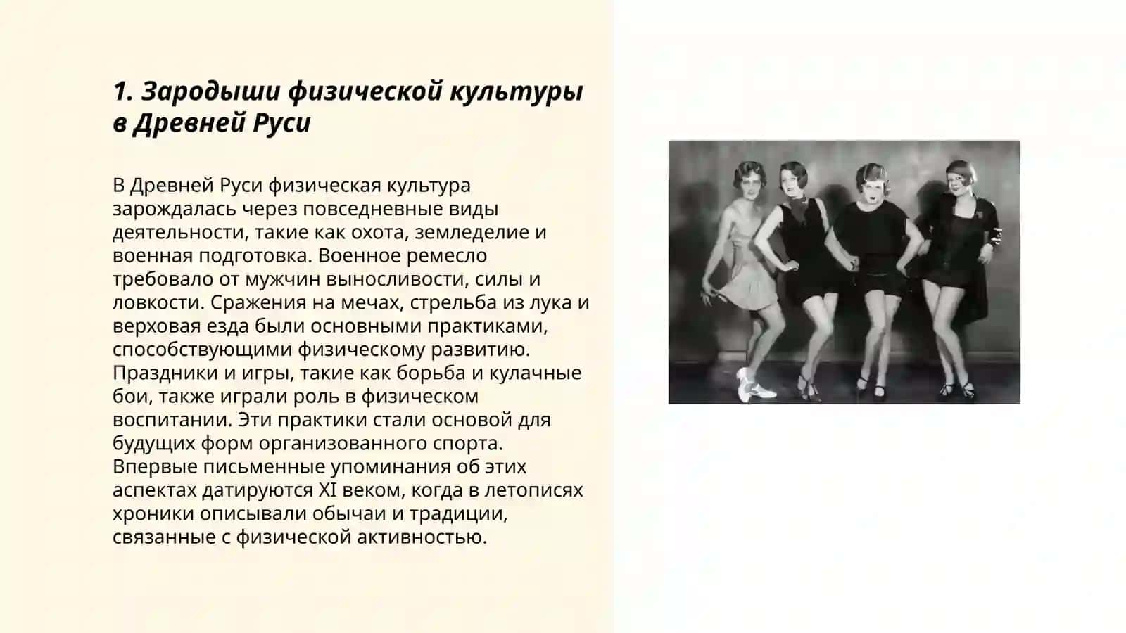Физкультура в древней Руси 3