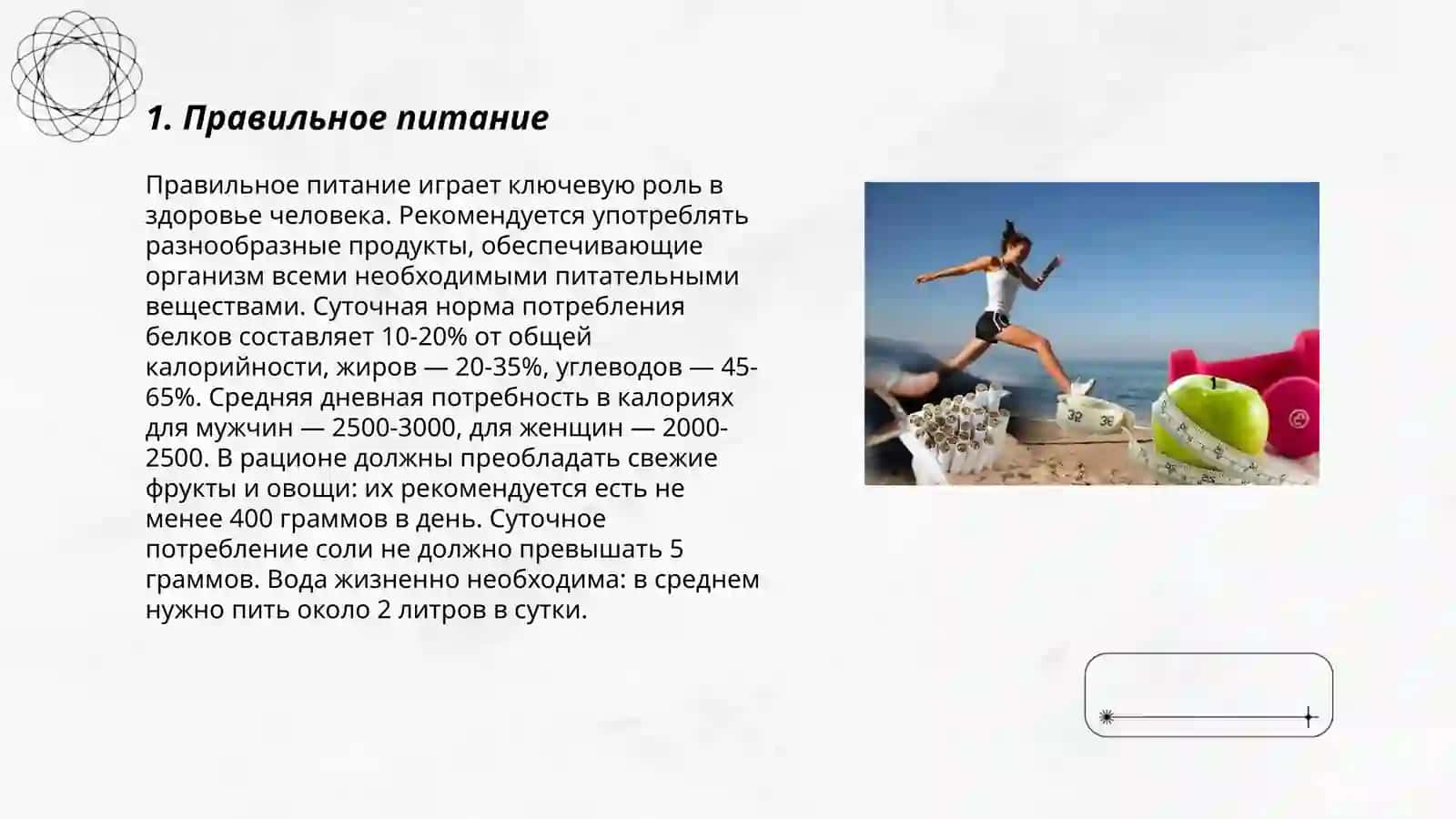Правильное питание 3