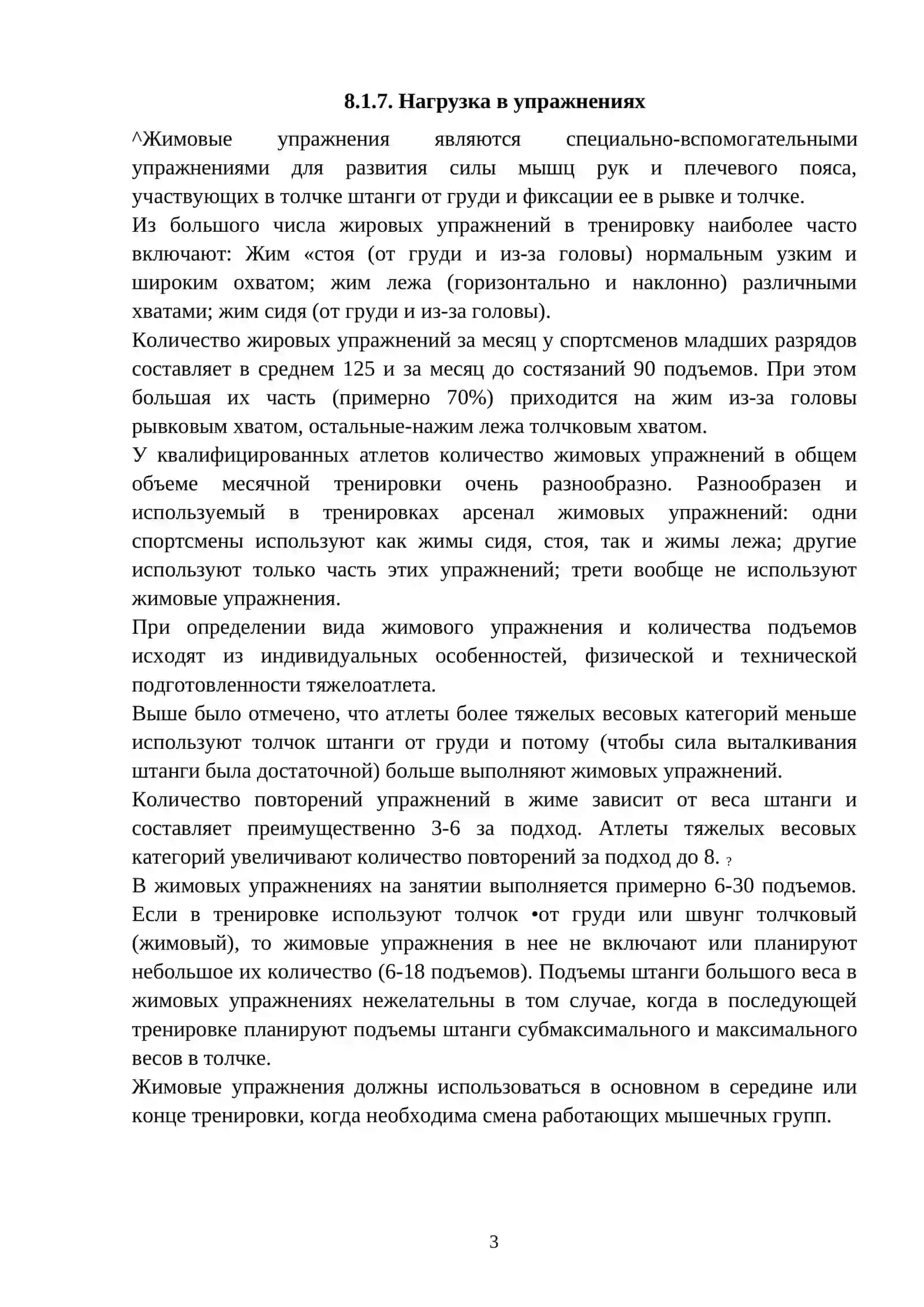 Учебник по тяжелой атлетике 3