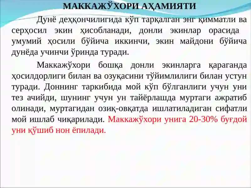 МАККАЖЎХОРИ АҲАМИЯТИ, БИОЛОГИЯСИ ВА ЕТИШТИРИШ ТЕХНОЛОГИЯСИ 3