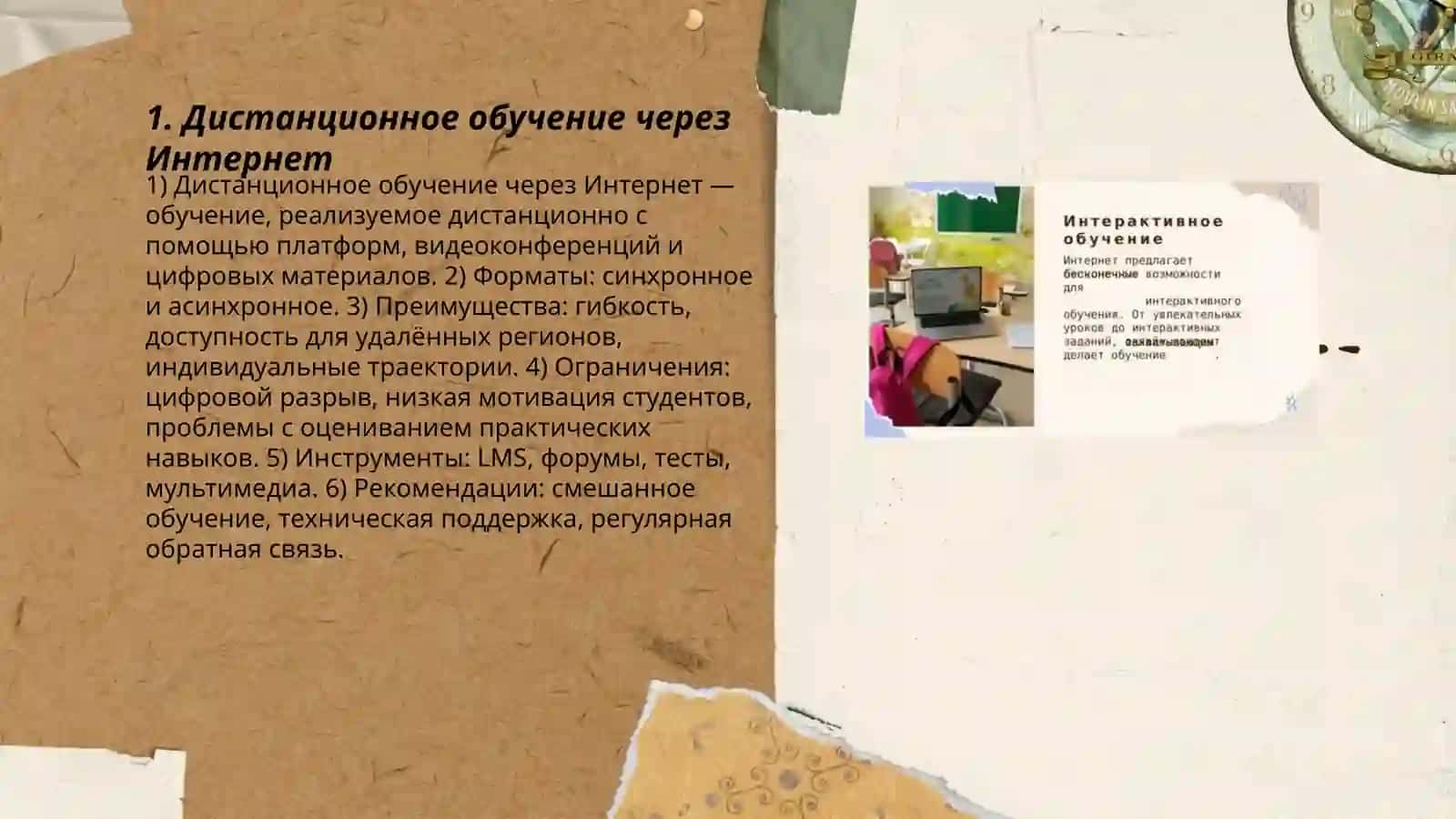 Дистанционное обучение через Интернет 3