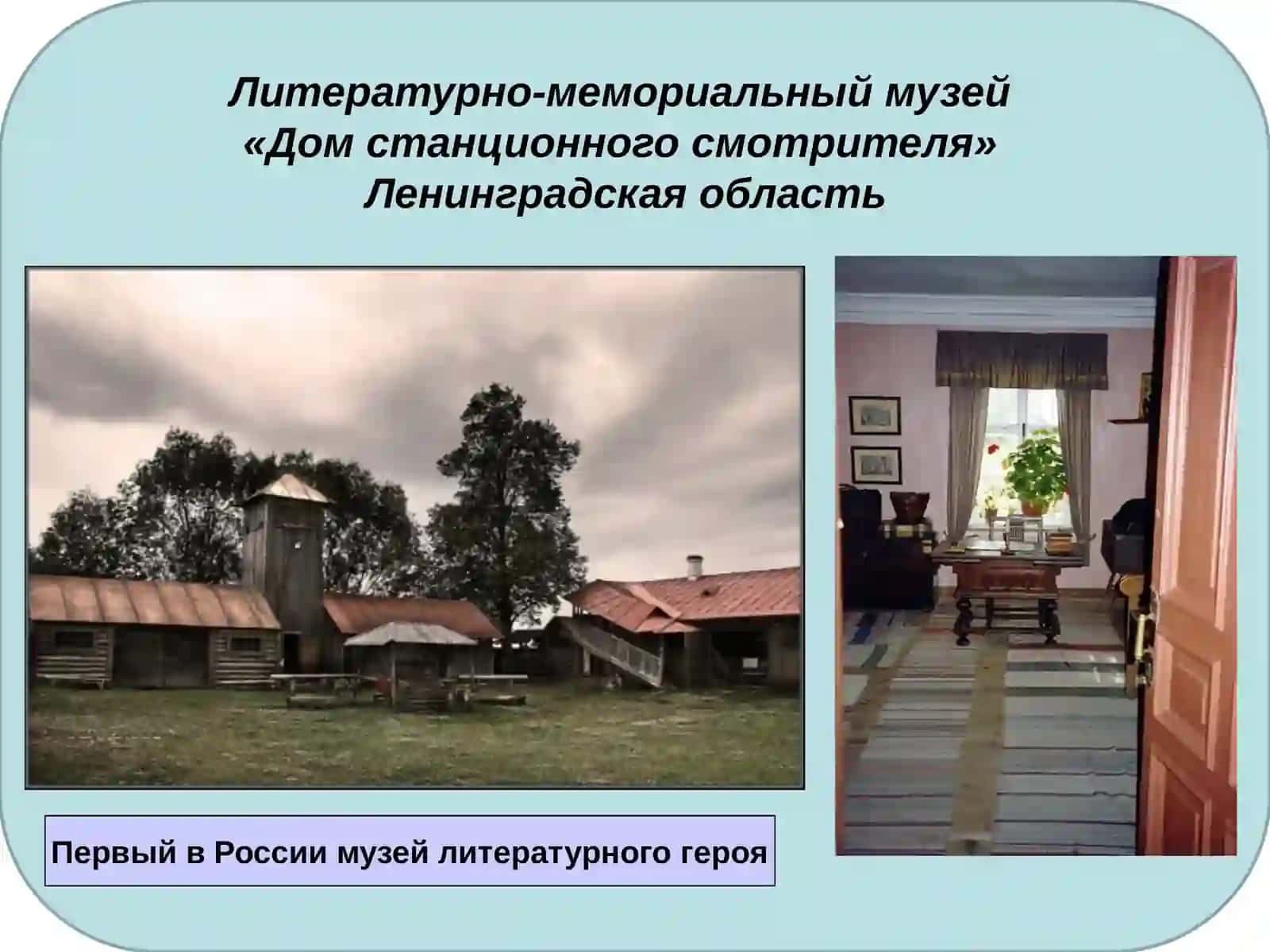 «СТАНЦИОННЫЙ СМОТРИТЕЛЬ» 3