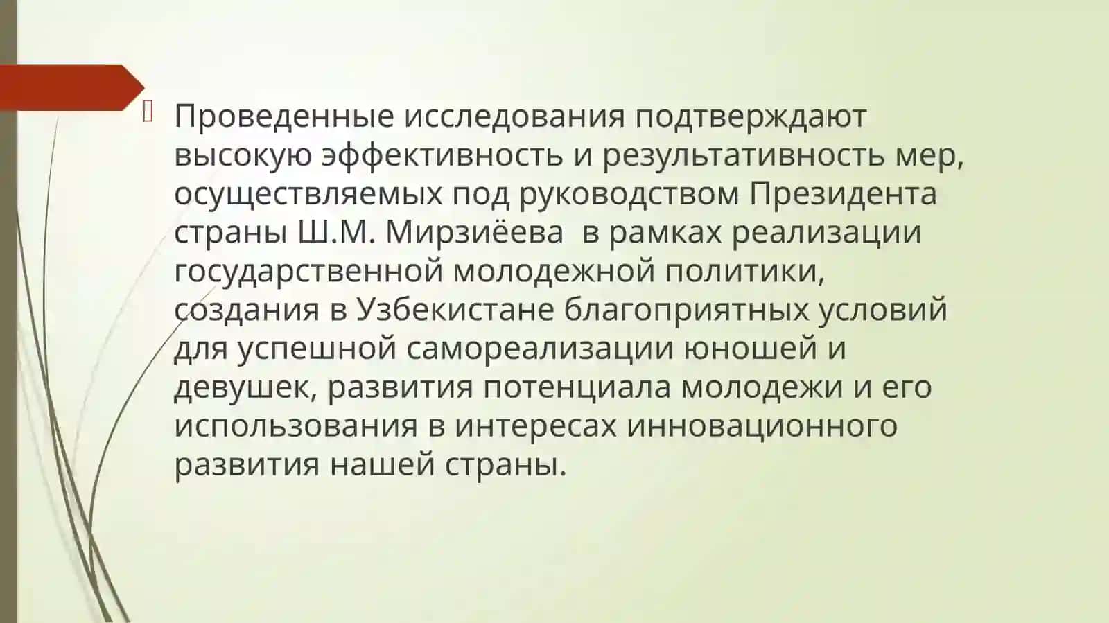 ТЕМА: Современная молодежь Республики Узбекистан! 3