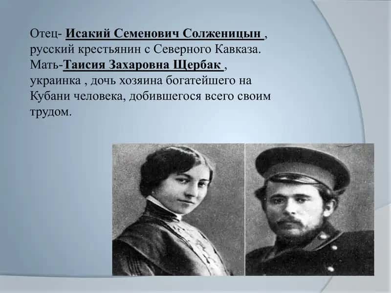 А. И. Солженицын Жизнь и творчество 3