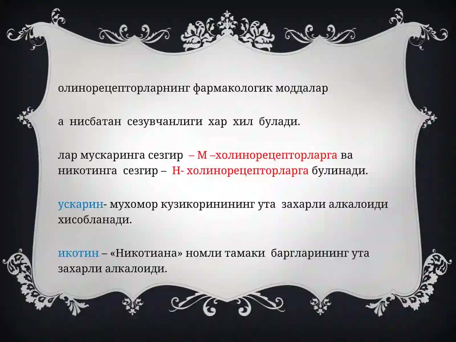 ФАРМАКОЛОГИЯ 3