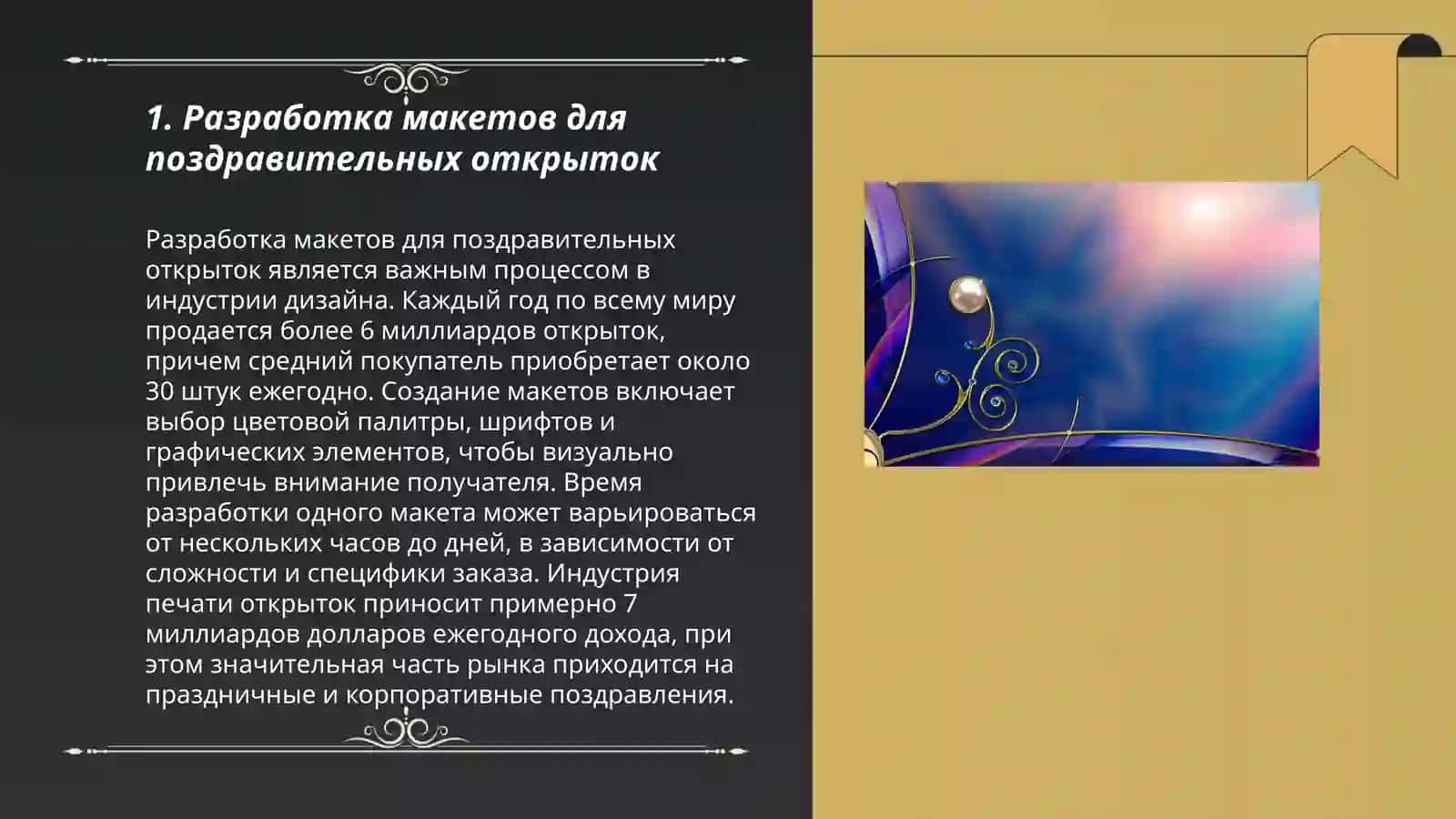 Разработка макетов для поздравительных открыток 3