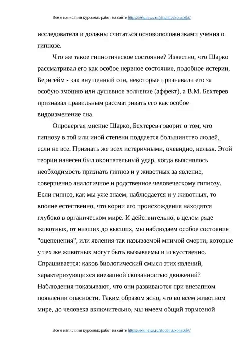 Реферат по психологии 3