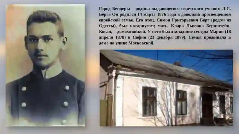 Академик Лев  Семенович Берг 3