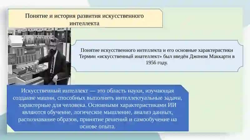 Искусственный интеллект в современном мире 3