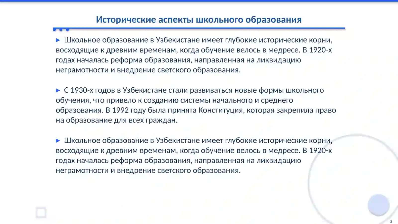 Определение содержания школьного образования в Узбекистане 3