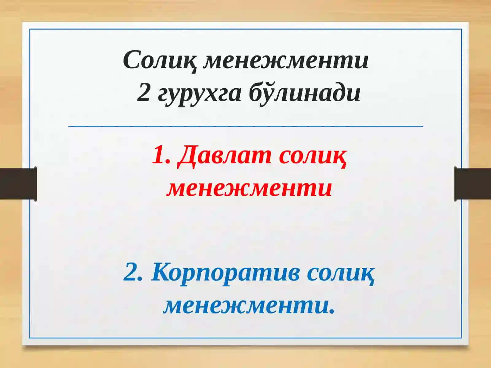 Корпоратив солиқ менежменти 3