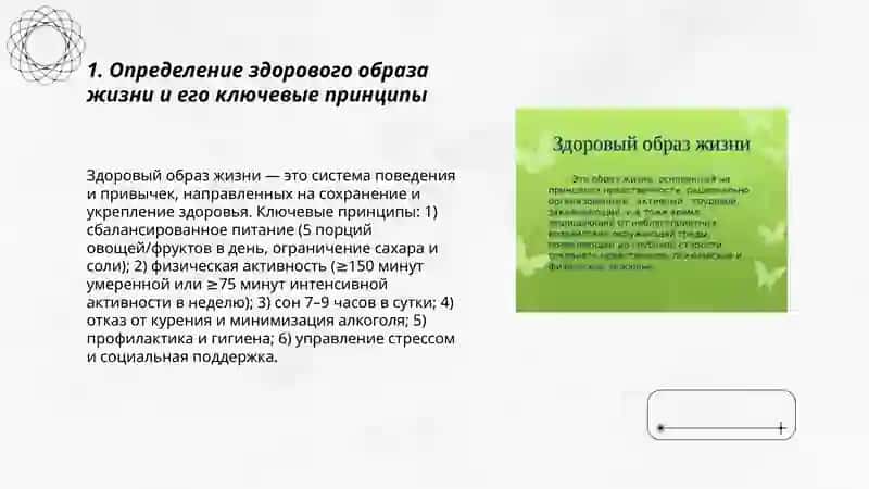 Здоровый образ жизни 3