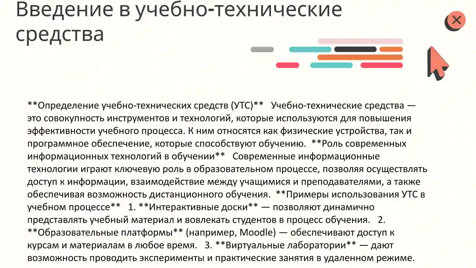 Работа с учебно-техническими средствами современных информационных технологий. 3