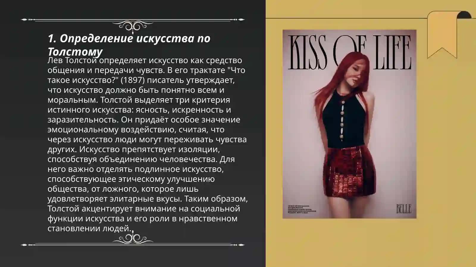 Л.Н.Толстой «Что такое искусство» 3