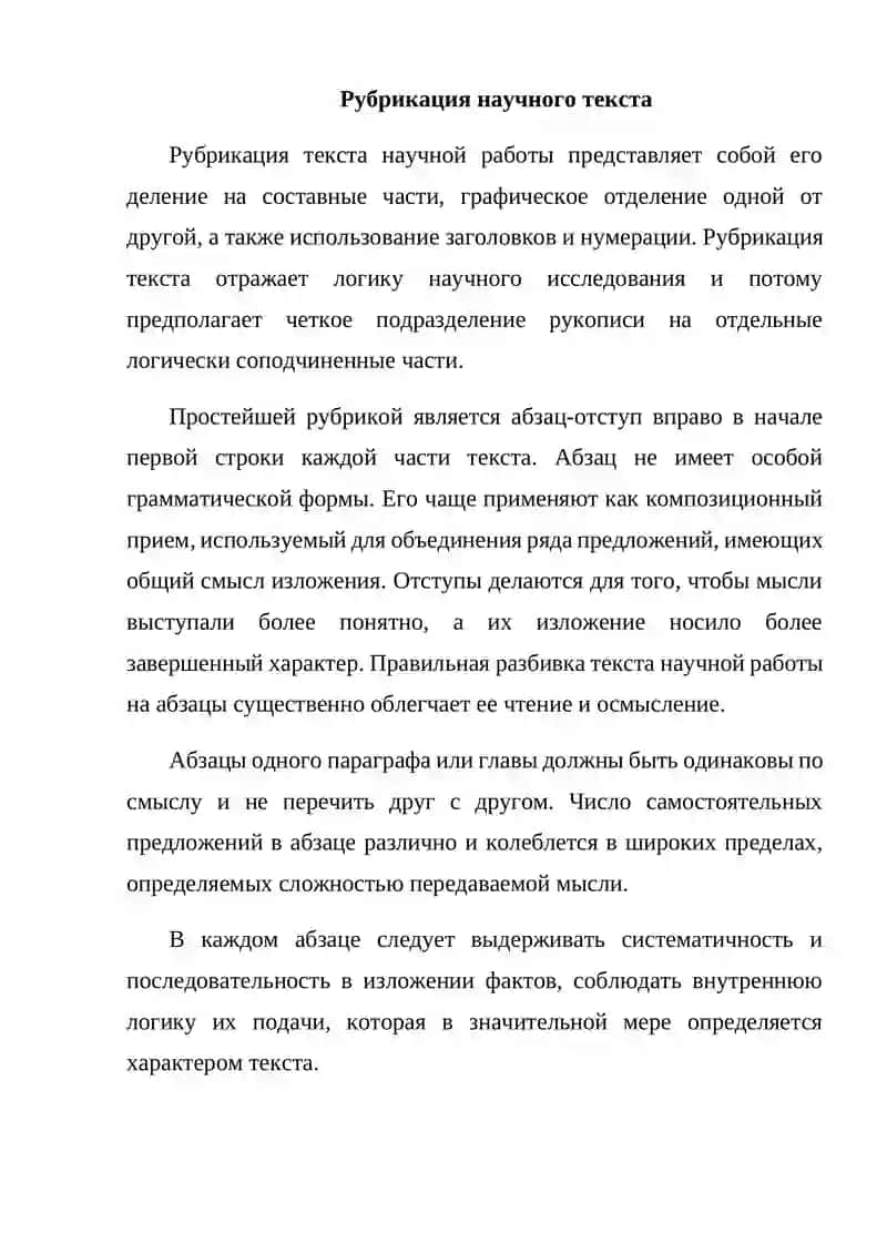 Рубрикация научного текста 3