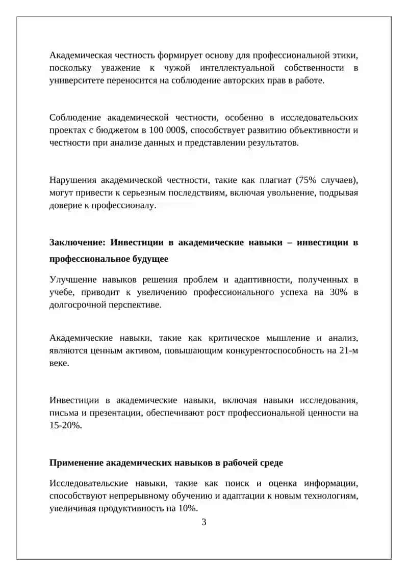 Академические навыки как часть профессиональной идентичности 3