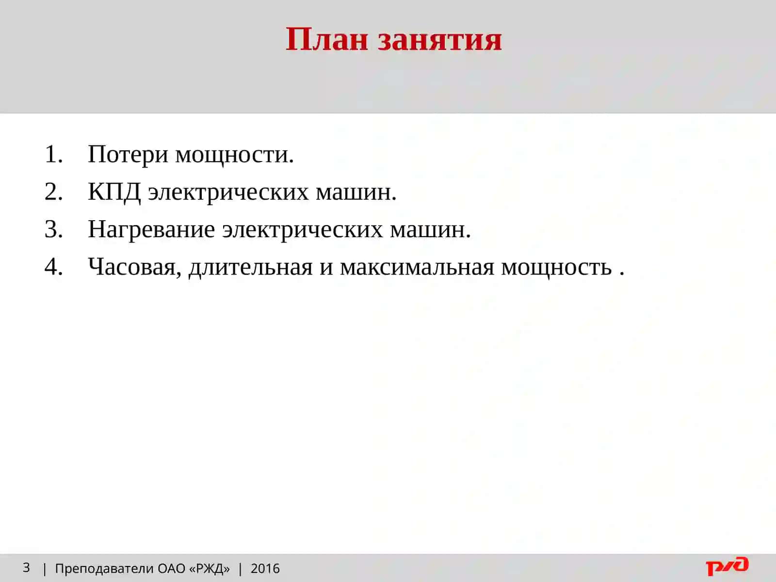 Мощность и КПД электрических машин 3