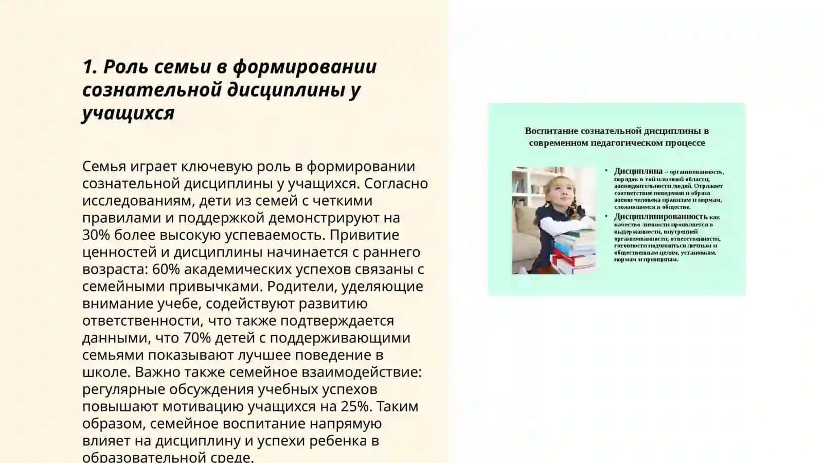 Воспитание у учащихся сознательную дисциплину 3