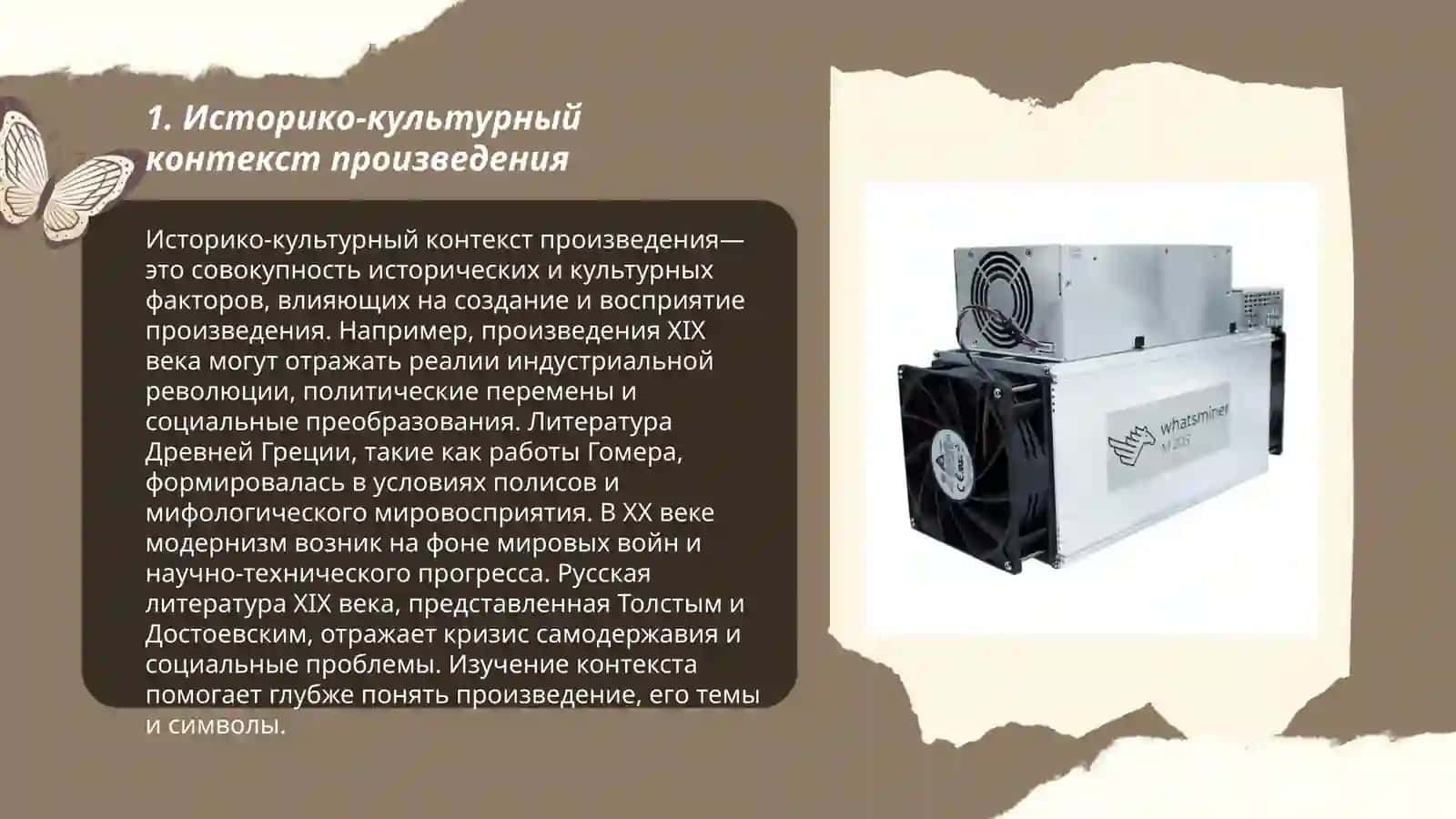 М. Бахтин "К методологии литературоведения" 3