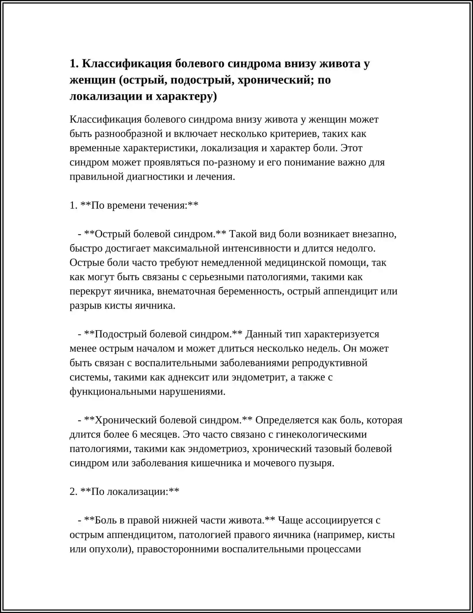 СИНДРОМ БОЛИ ВНИЗУ ЖИВОТА У ЖЕНЩИН 3