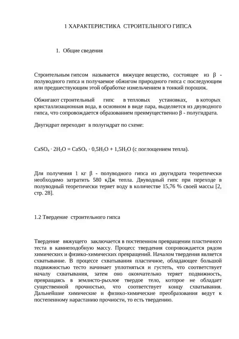 Строительный гипс 3
