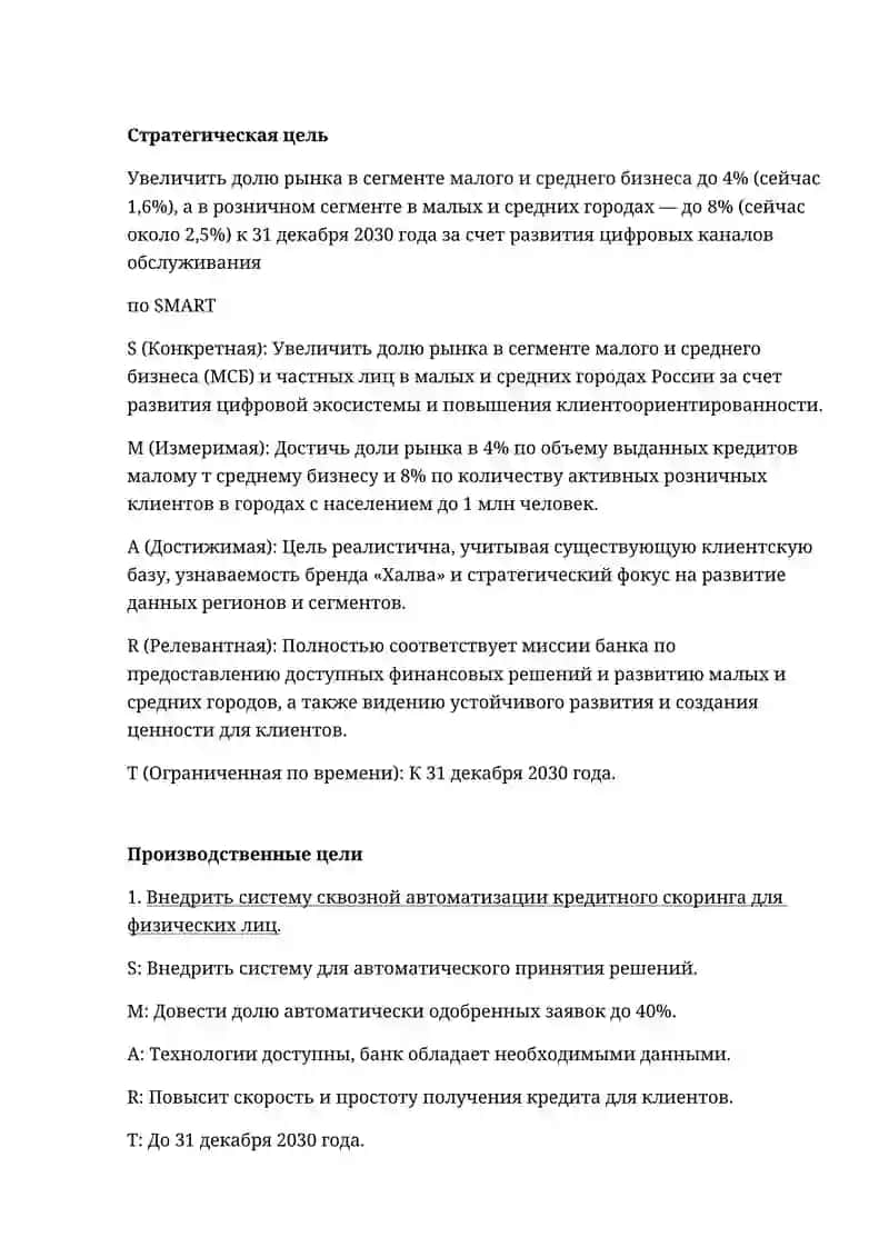 Определение области конкуренции Совкомбанка 3