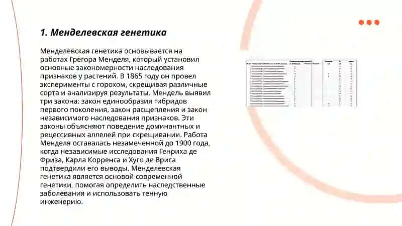 Основные методы генетики 3