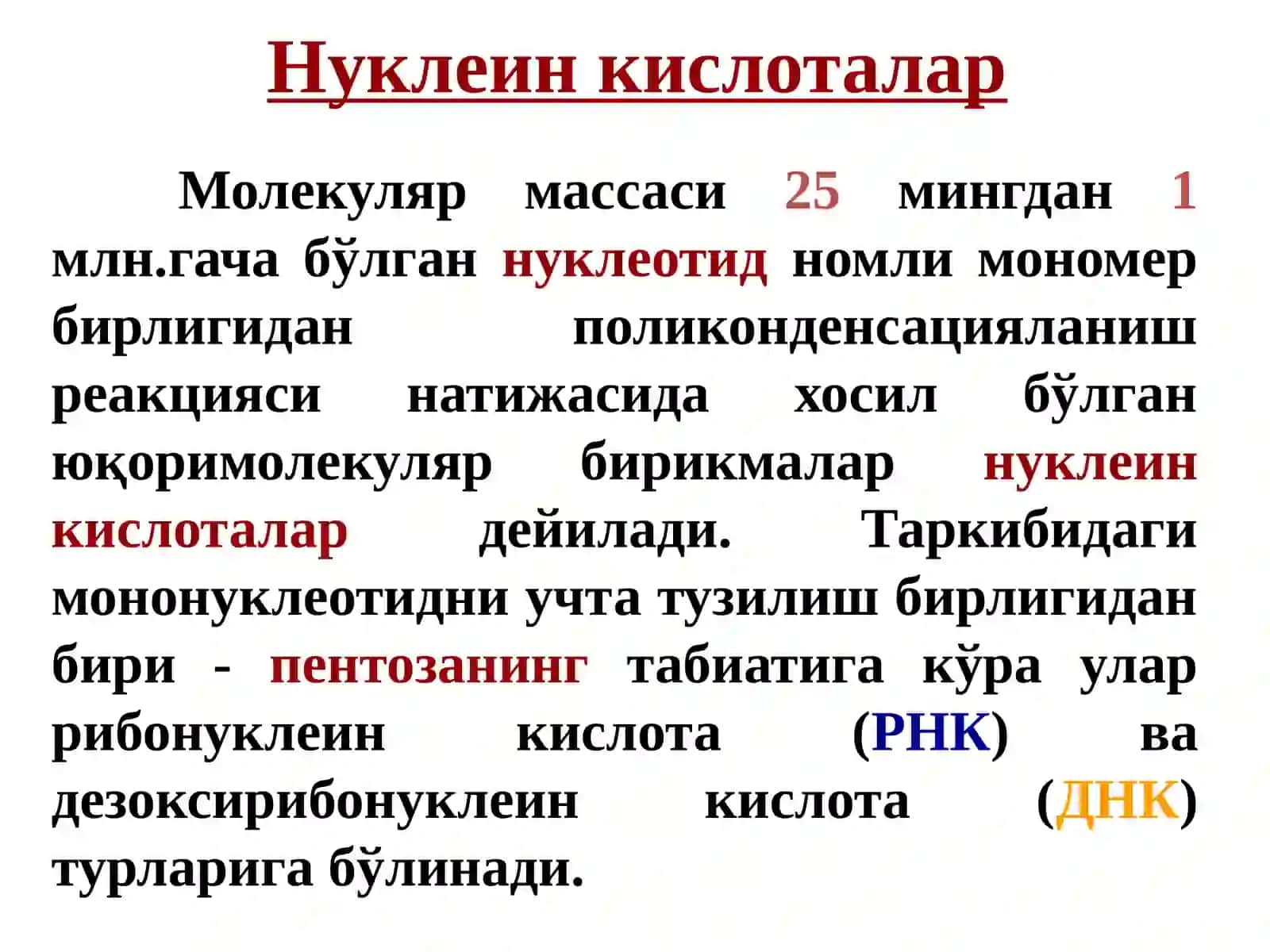 Нуклеинкислоталар 3