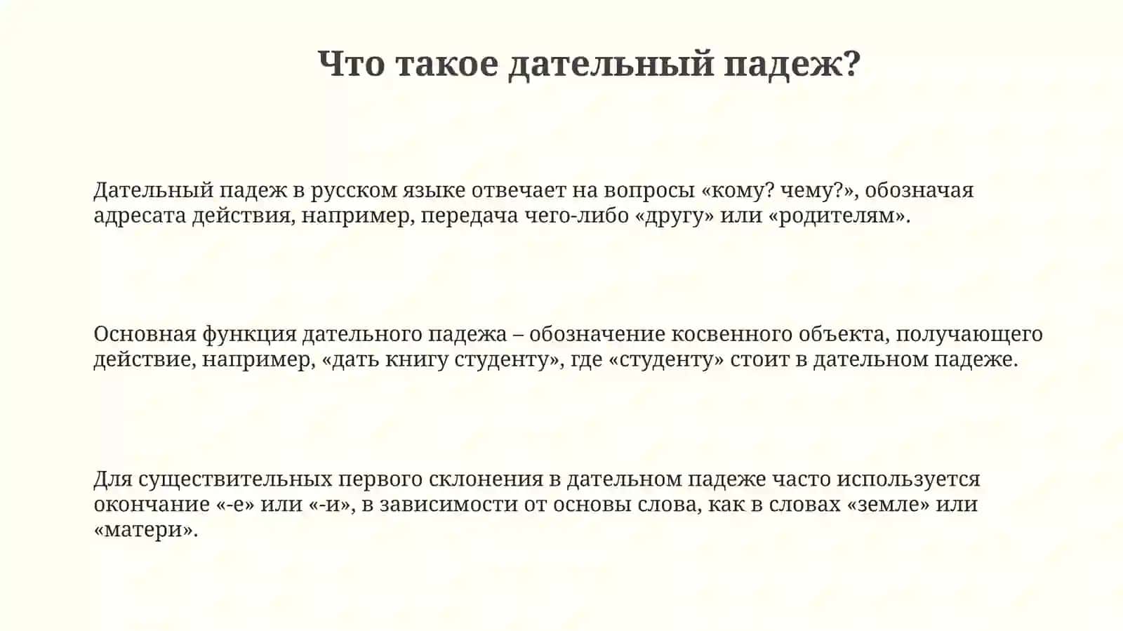Дателнийпадеж 3