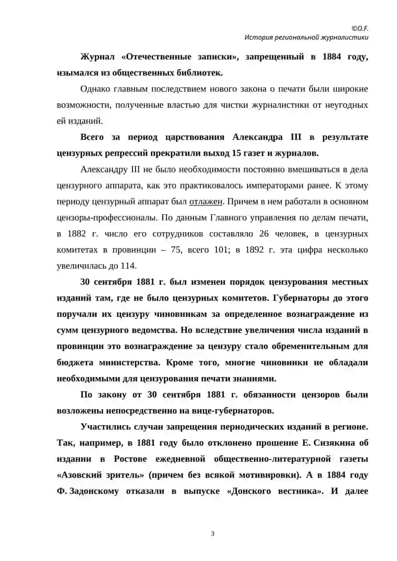 История региональной журналистики 3