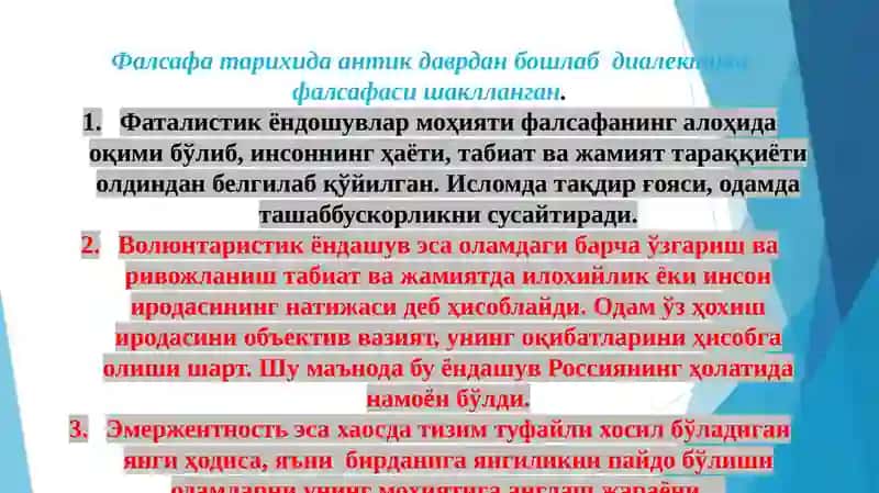 Ривожланиш Фалсафаси 3