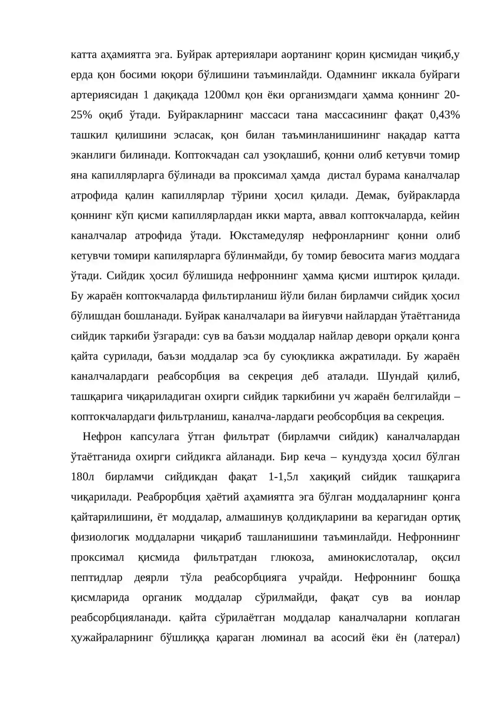 Айирув аъзолари физиологияси 3