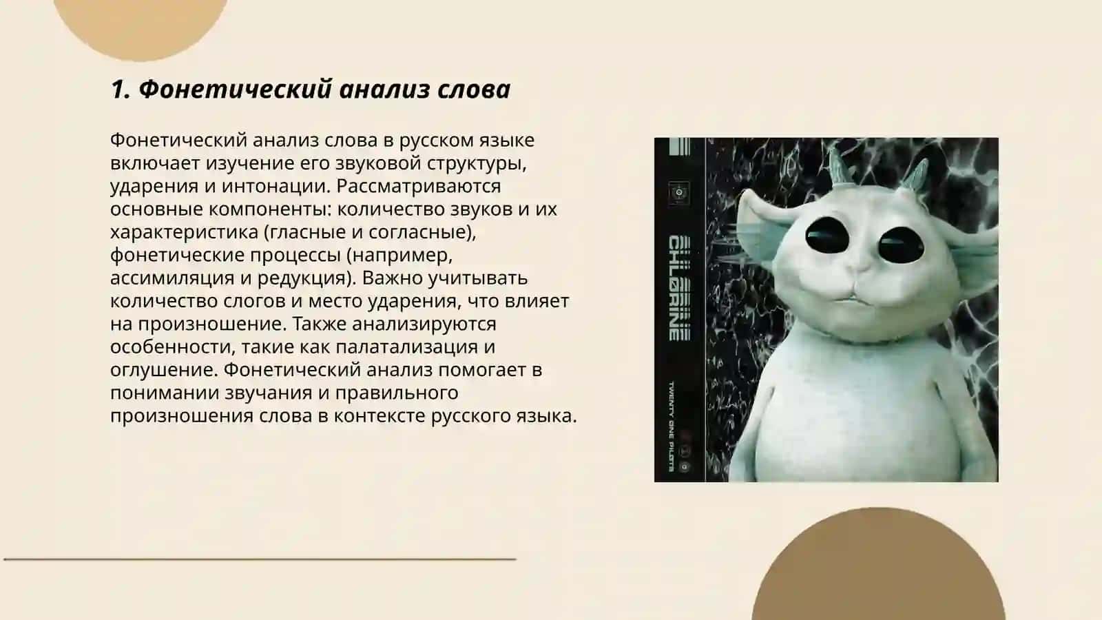 Характеристика звуков в слове 3