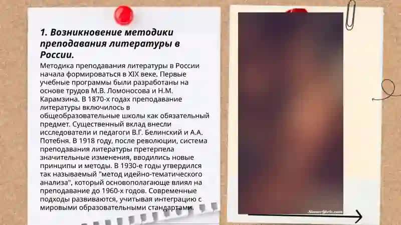 Краткий исторический обзор разития методики преподаввния литературы - Абдиалимова Юлдуз Жалолиддин кизи 3