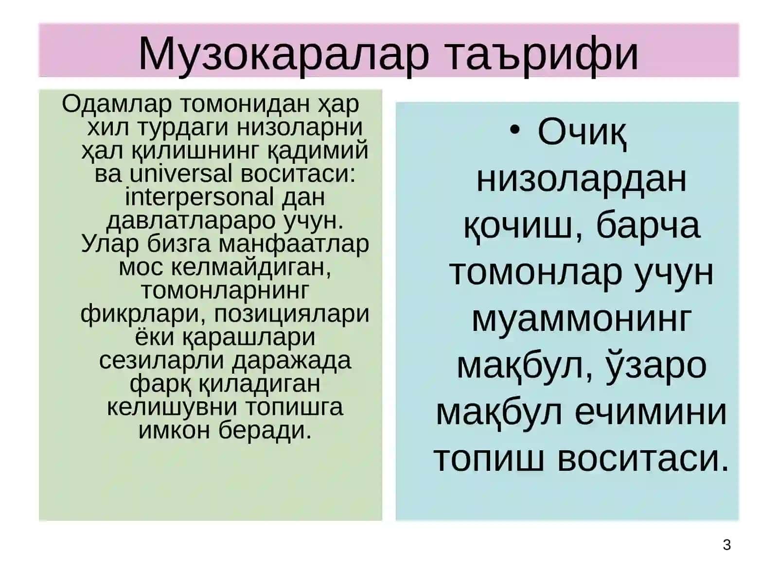 Музокаралар технологияси 3