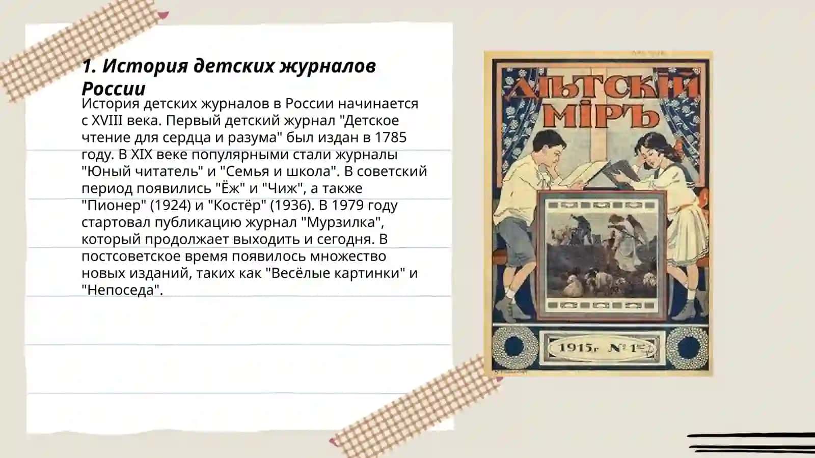 Детские журналы 19- начала 20 века 3
